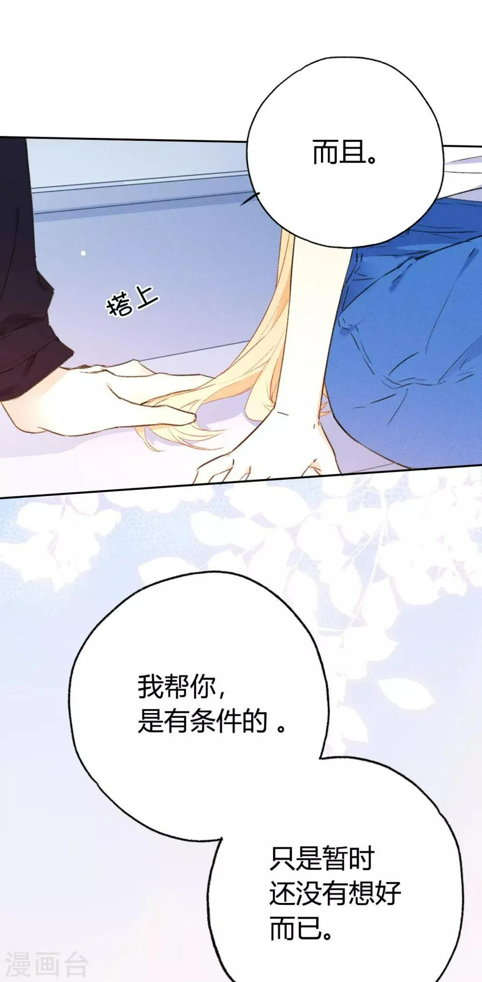 第9话 到现在，你还是把我当敌人吗？ 第27页