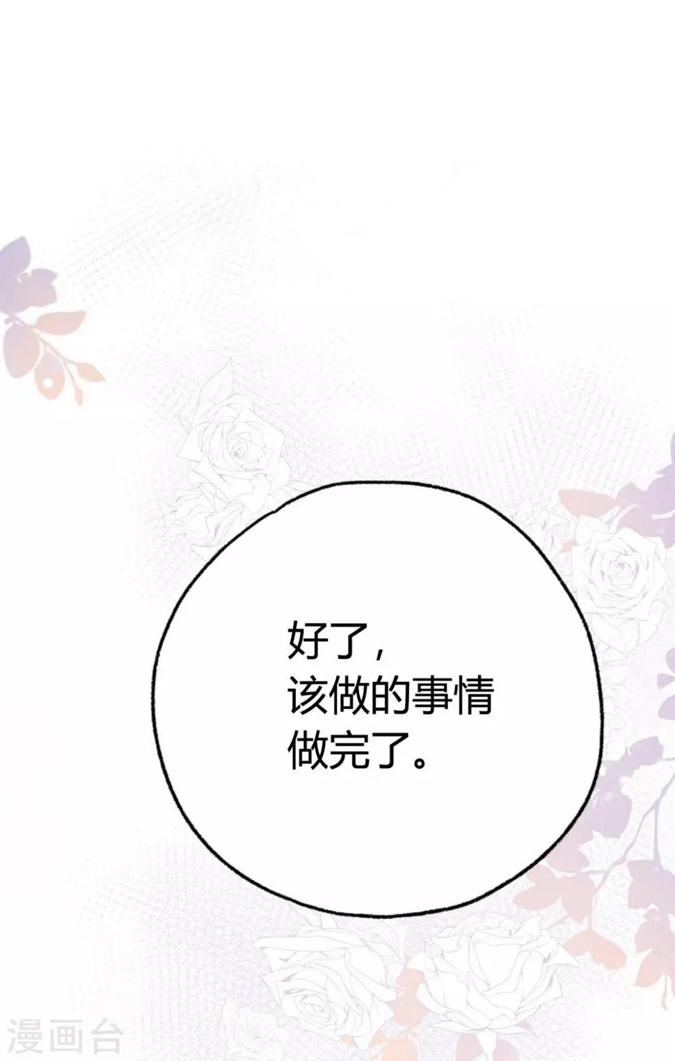 第9话 到现在，你还是把我当敌人吗？ 第29页