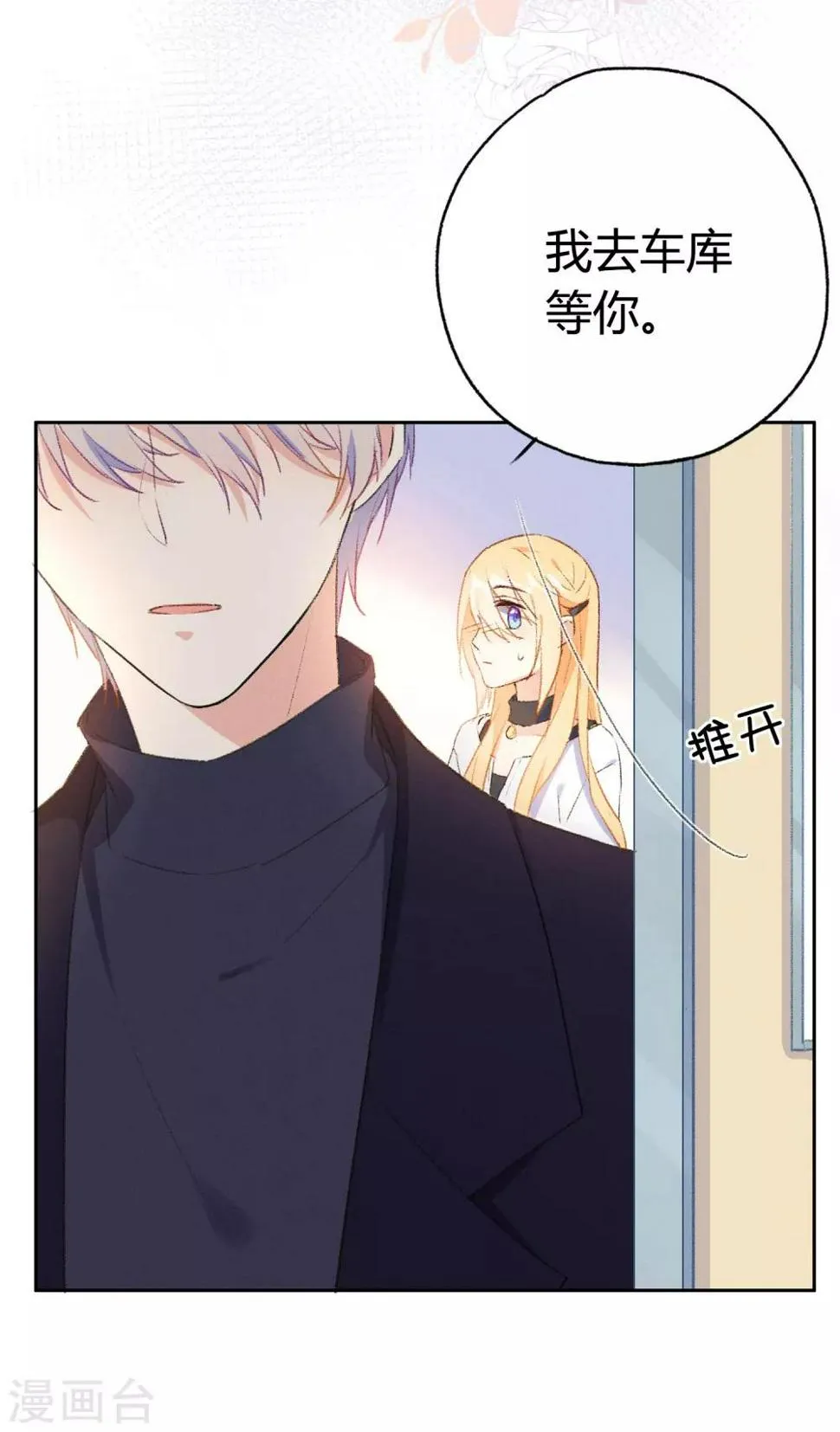 第9话 到现在，你还是把我当敌人吗？ 第30页