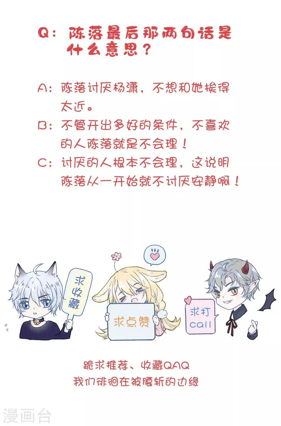 第9话 到现在，你还是把我当敌人吗？ 第53页