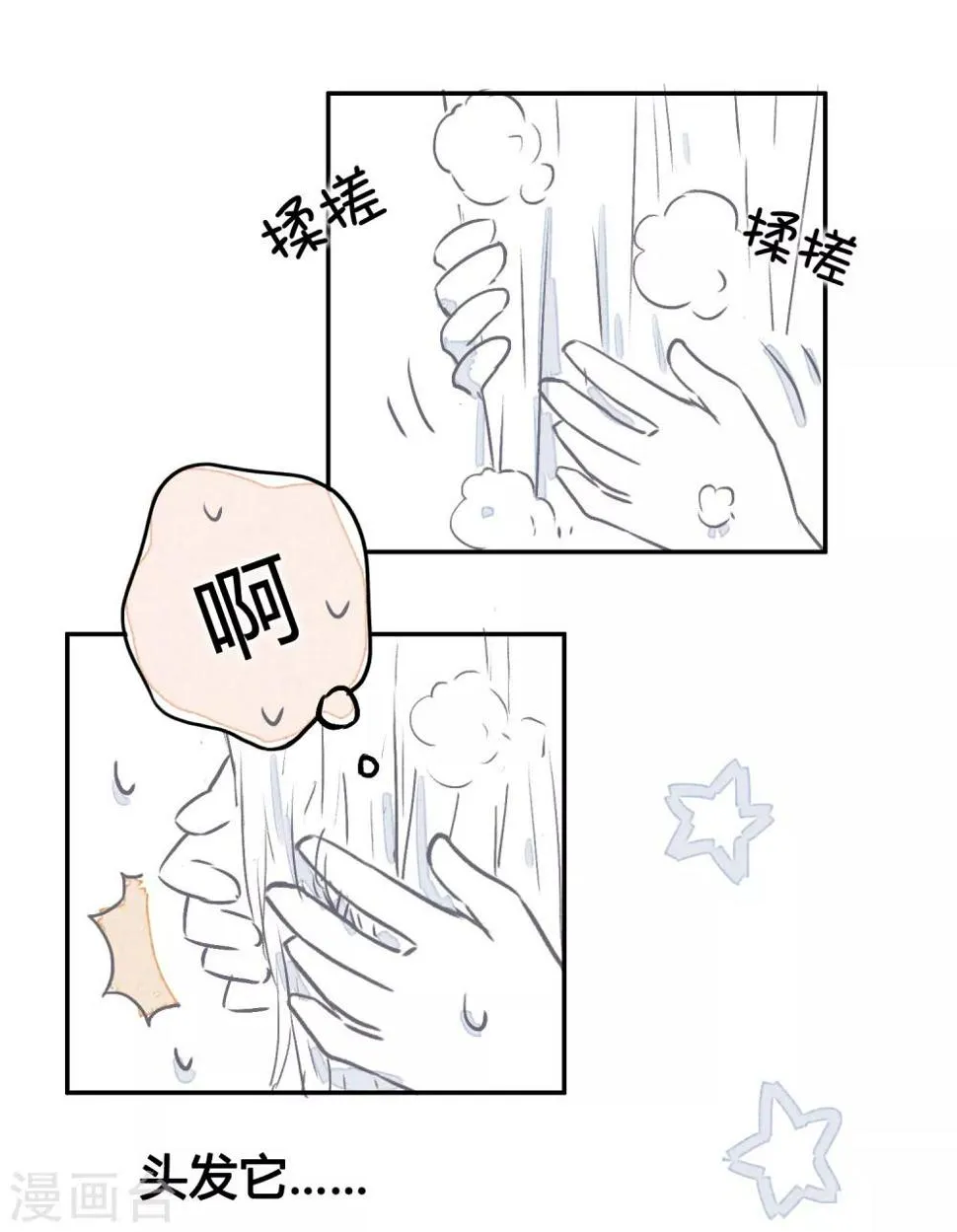 番外4 借宿时会发生的事2 第3页