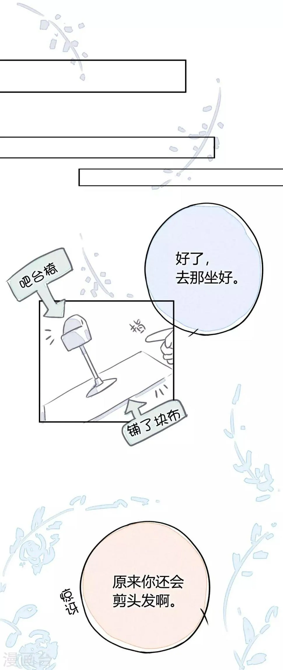 番外4 借宿时会发生的事2 第6页