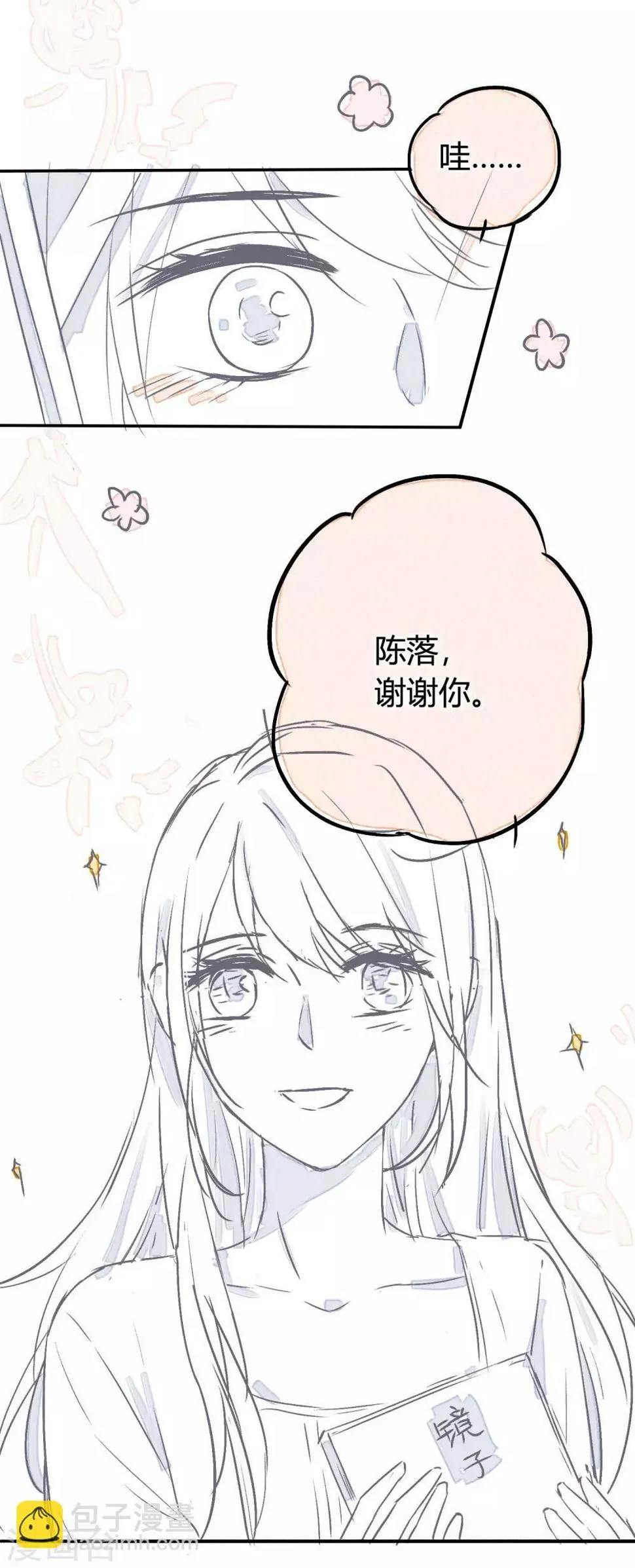 番外4 借宿时会发生的事2 第13页