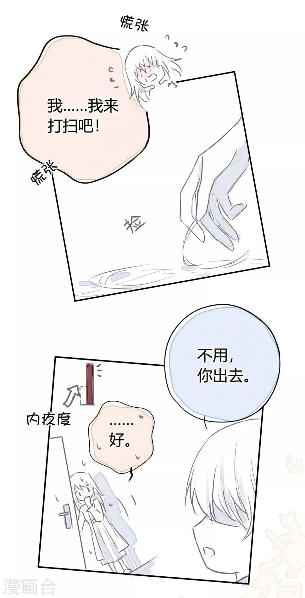 番外4 借宿时会发生的事2 第15页
