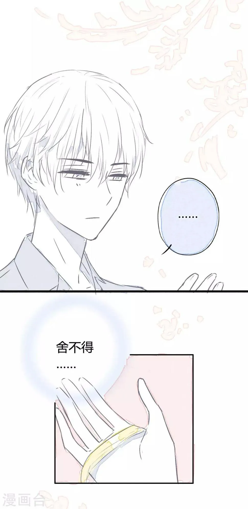 番外4 借宿时会发生的事2 第16页