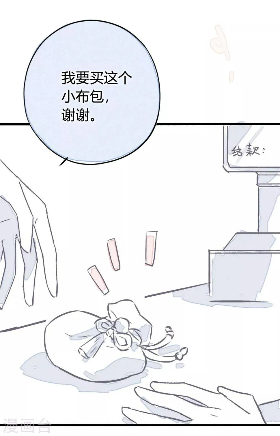 番外4 借宿时会发生的事2 第18页
