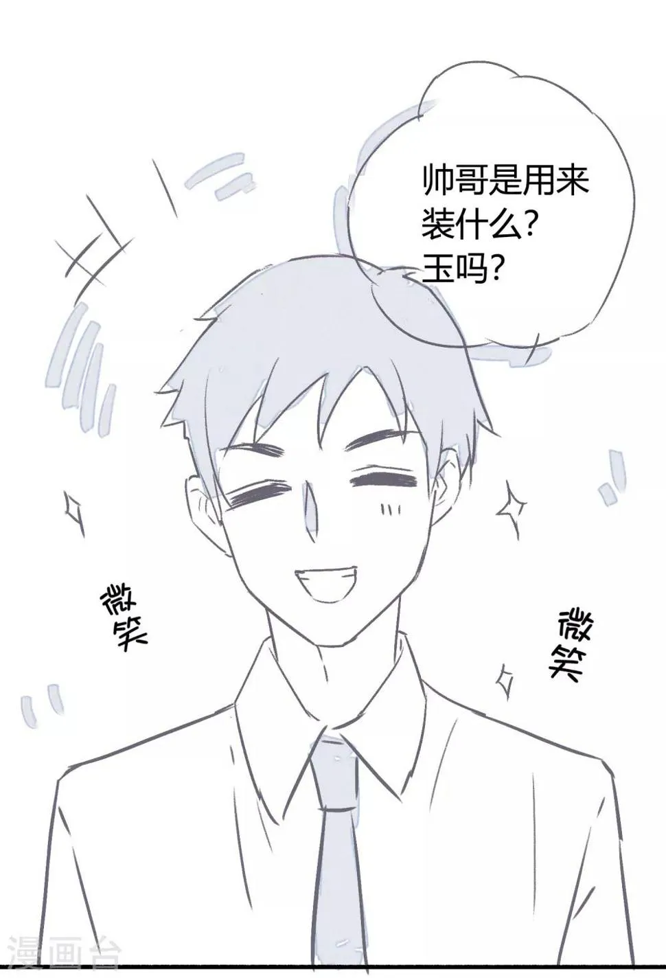 番外4 借宿时会发生的事2 第19页