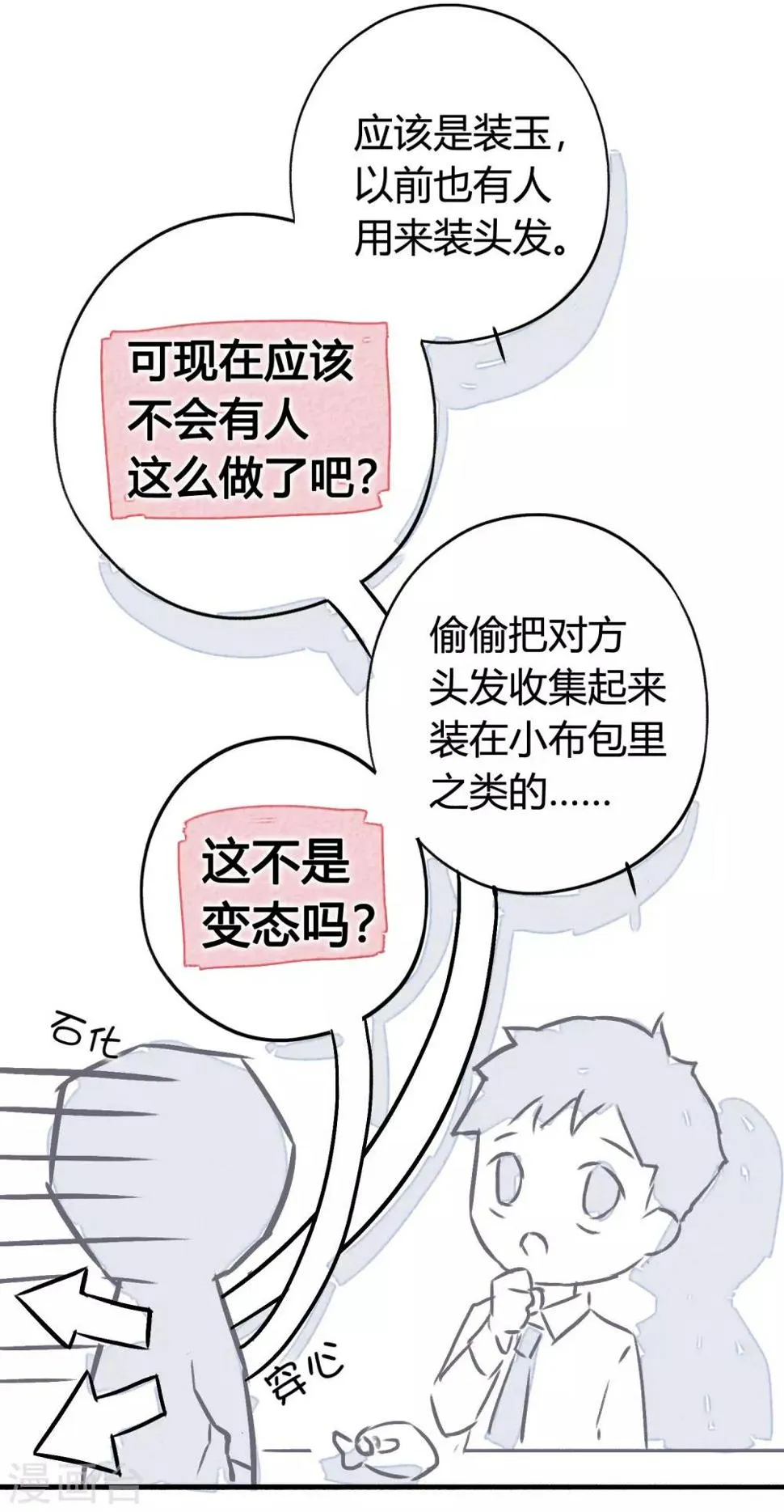 番外4 借宿时会发生的事2 第20页
