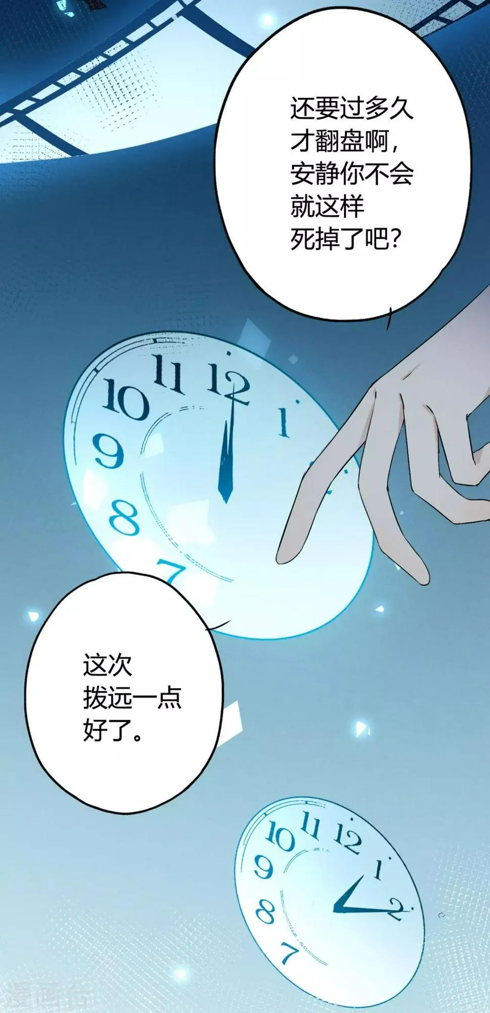 第10话 特别篇——可能存在的未来1 第11页
