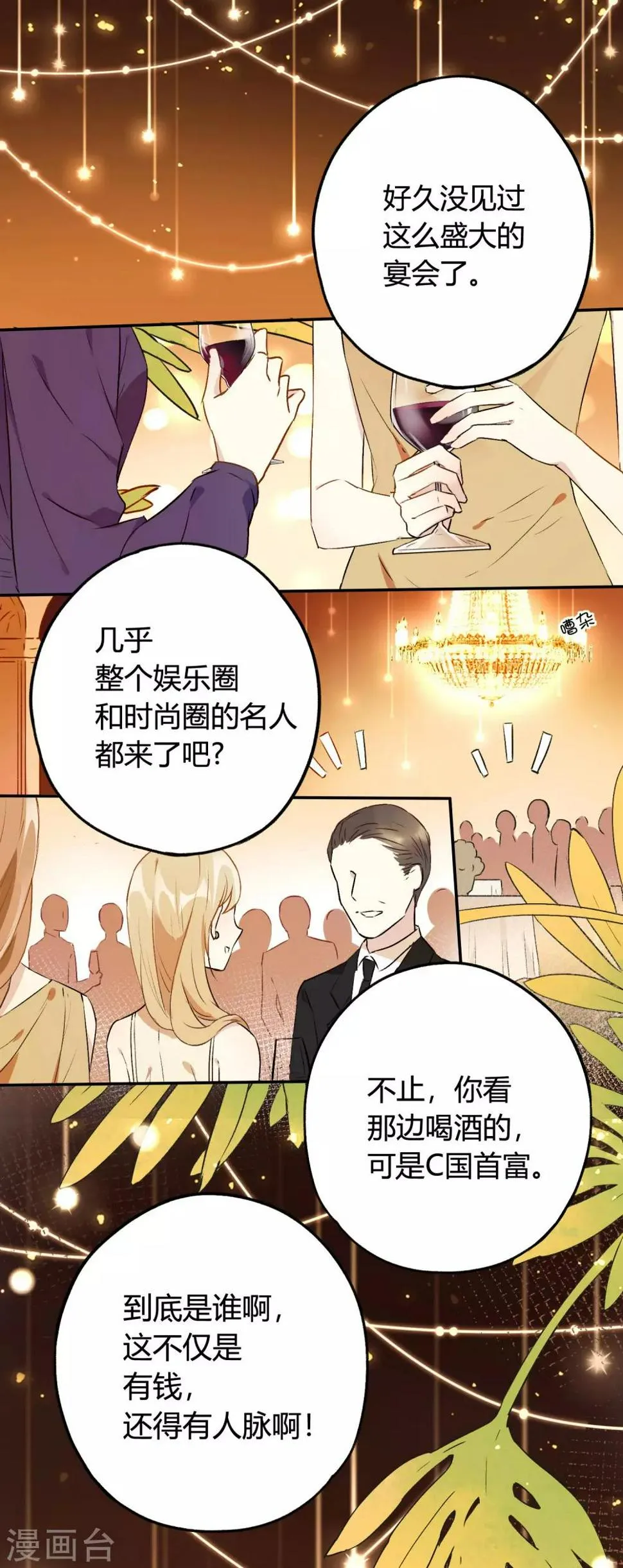 第10话 特别篇——可能存在的未来1 第19页