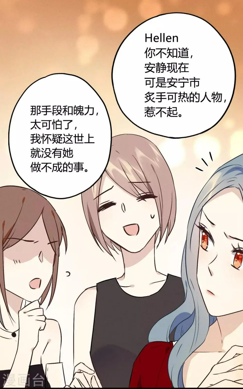 第10话 特别篇——可能存在的未来1 第24页