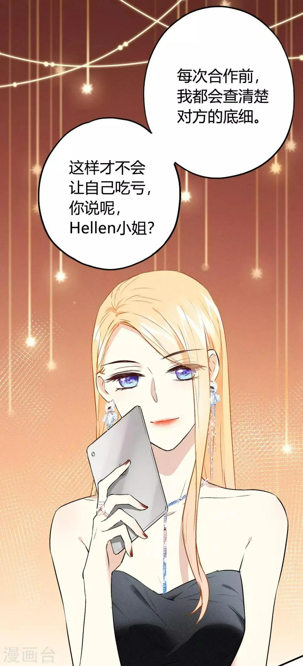 第10话 特别篇——可能存在的未来1 第36页
