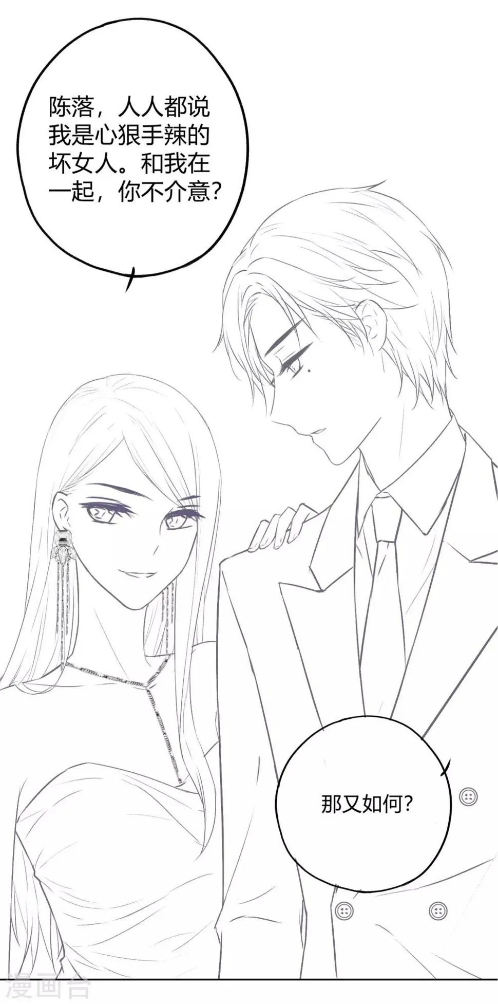 第10话 特别篇——可能存在的未来1 第42页