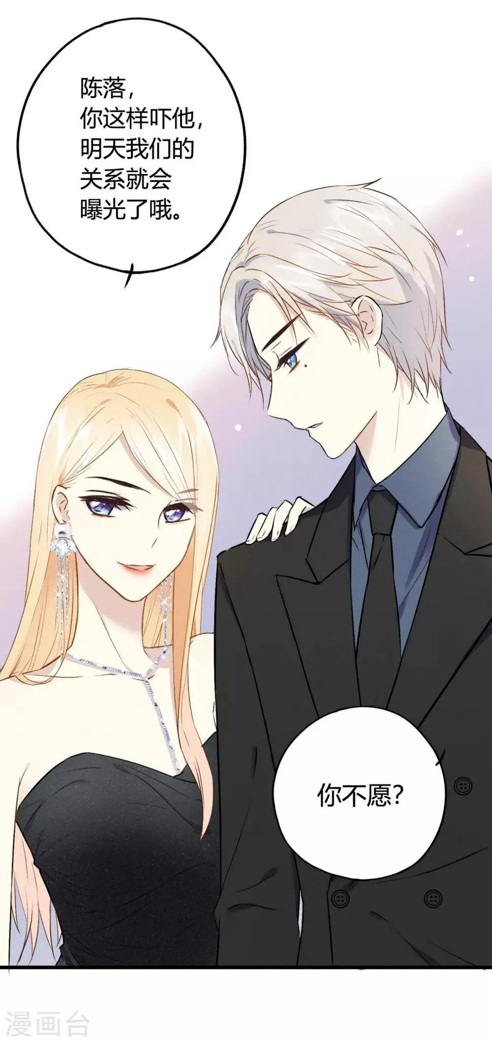 第11话 特别篇——可能存在的未来2 第24页