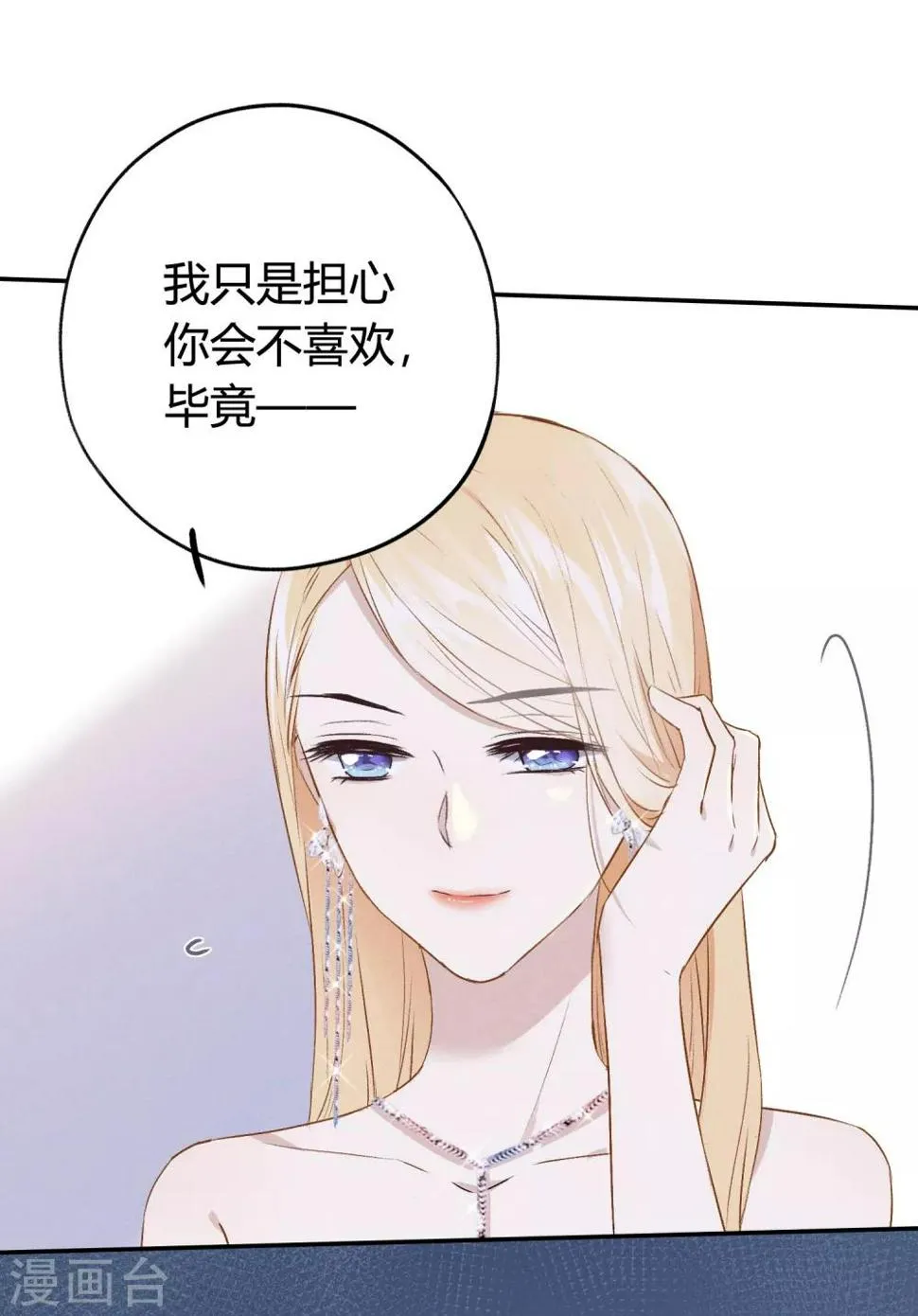 第11话 特别篇——可能存在的未来2 第25页
