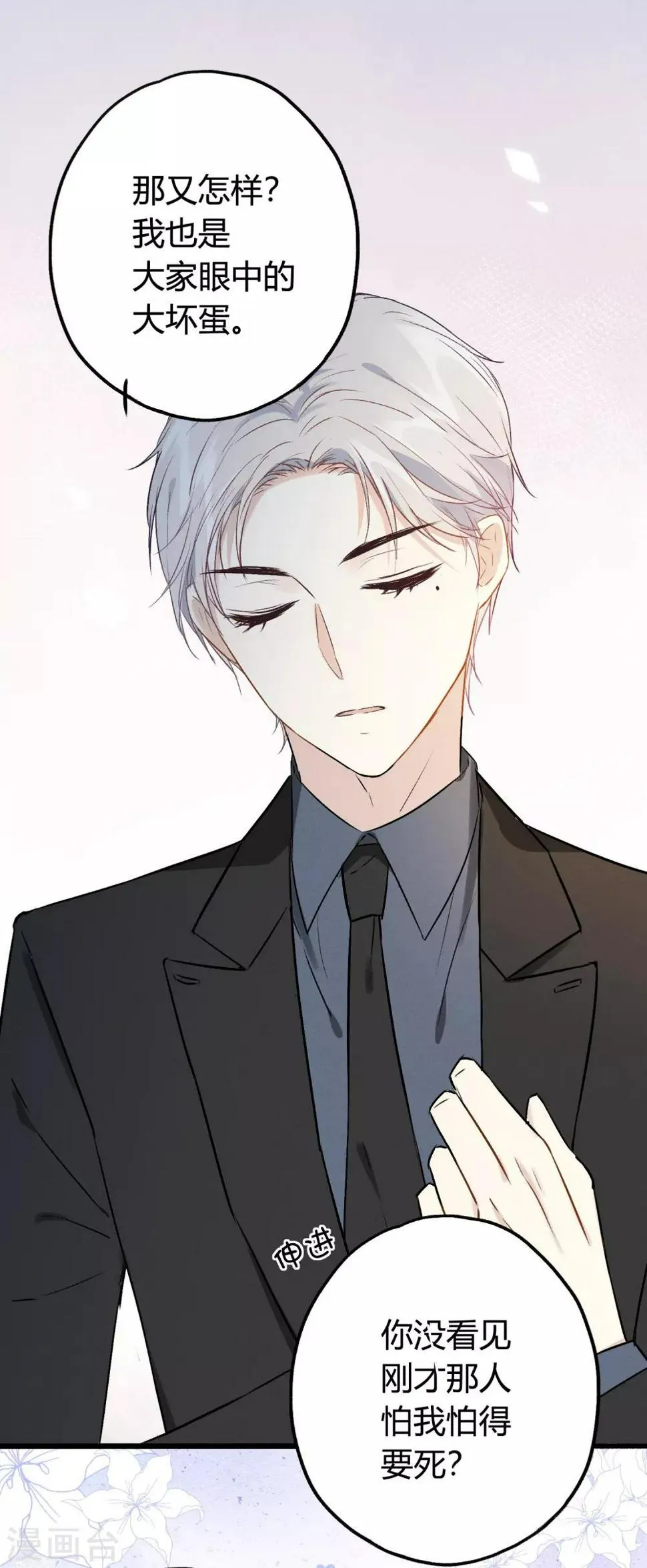 第11话 特别篇——可能存在的未来2 第27页