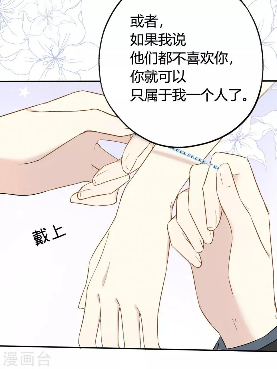 第11话 特别篇——可能存在的未来2 第29页