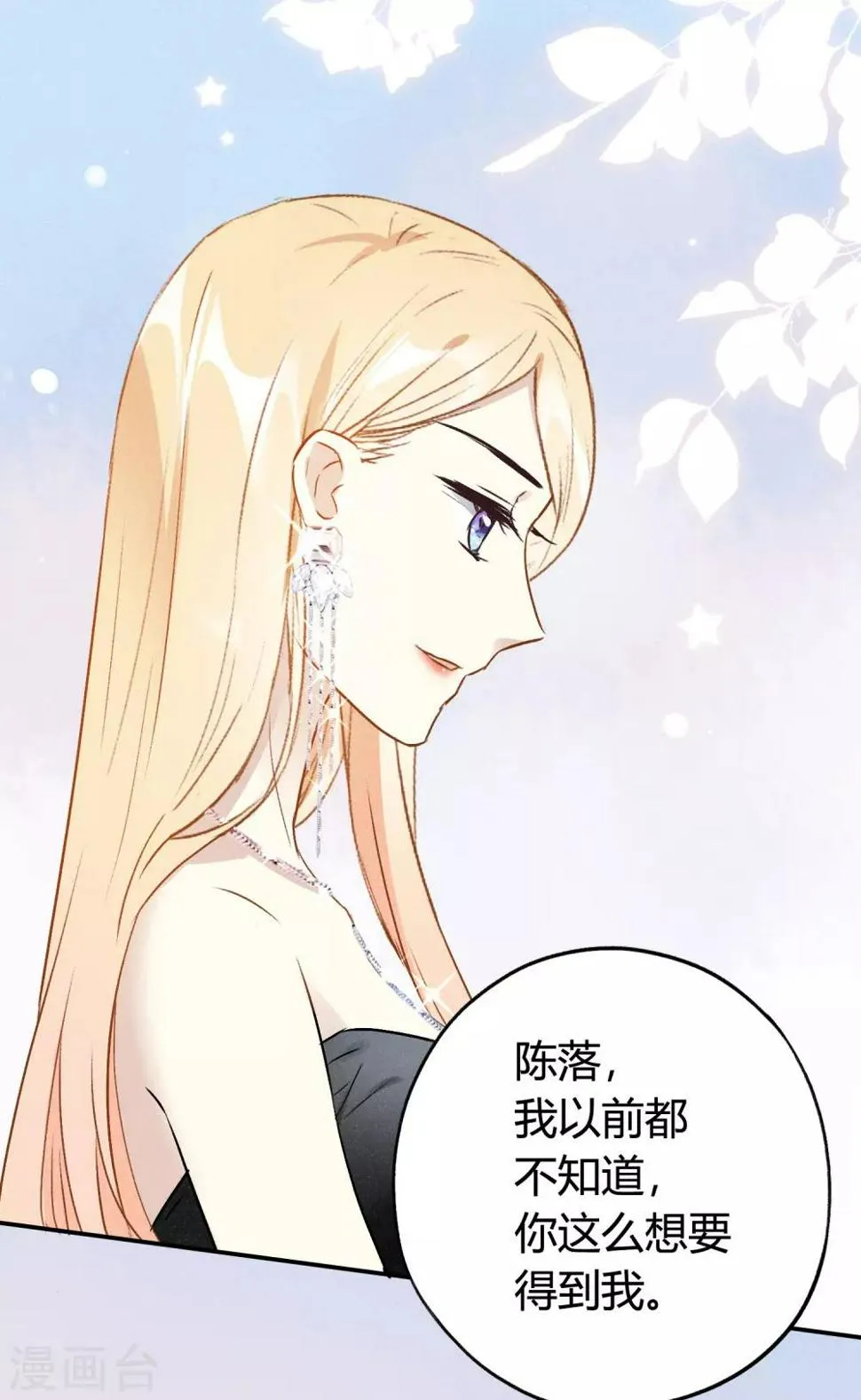 第11话 特别篇——可能存在的未来2 第32页