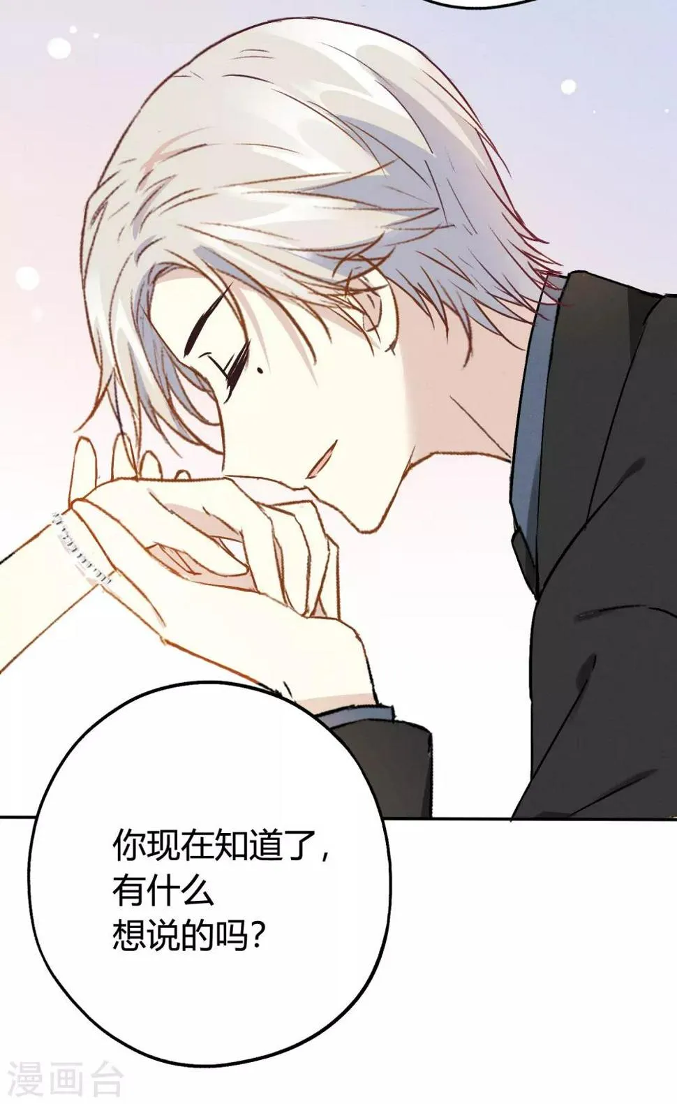 第11话 特别篇——可能存在的未来2 第33页