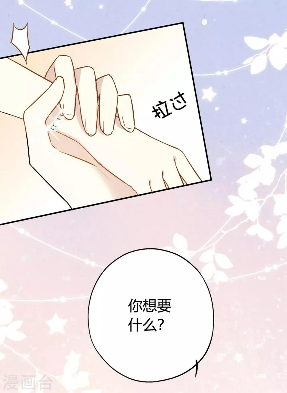 第11话 特别篇——可能存在的未来2 第35页