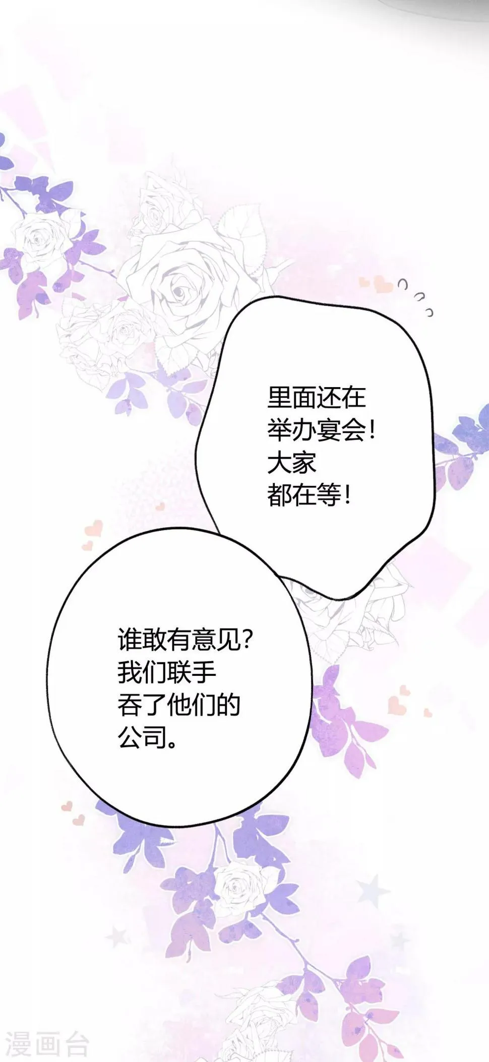 第11话 特别篇——可能存在的未来2 第41页