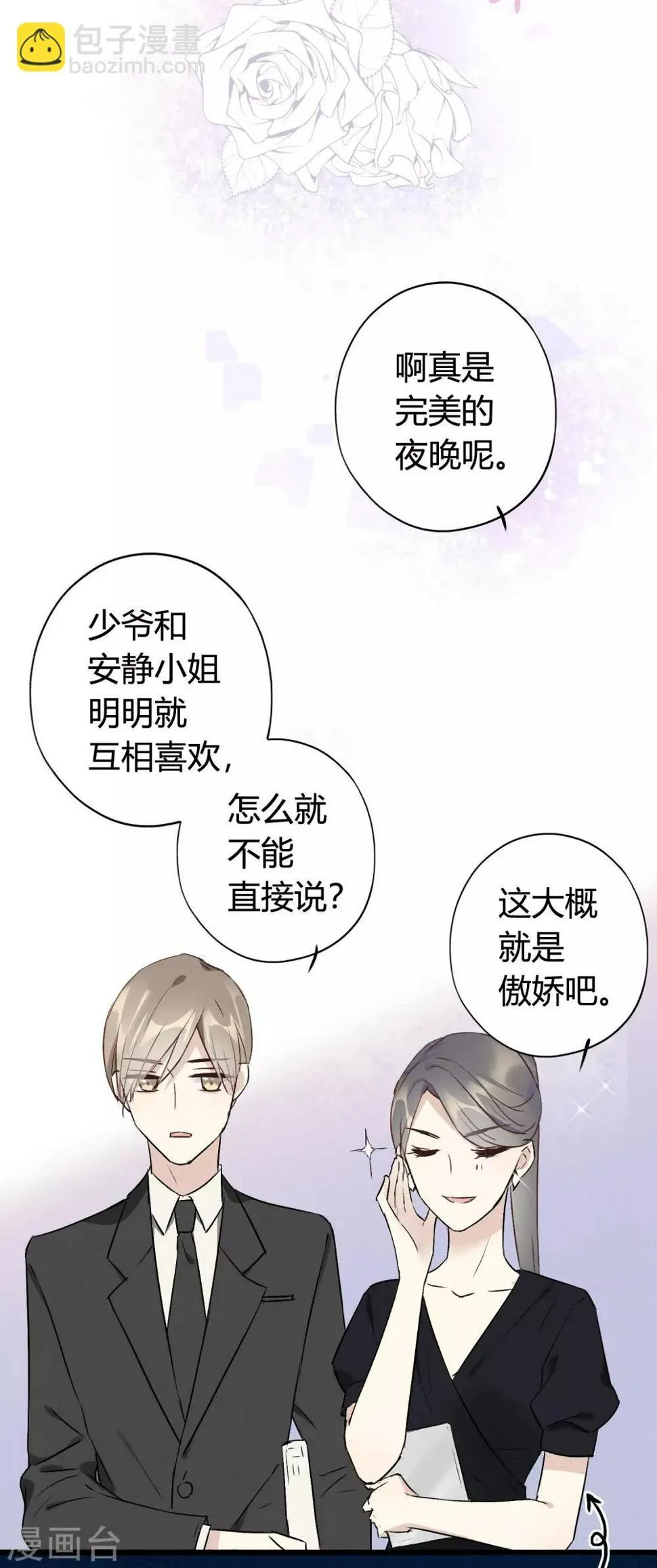 第11话 特别篇——可能存在的未来2 第42页