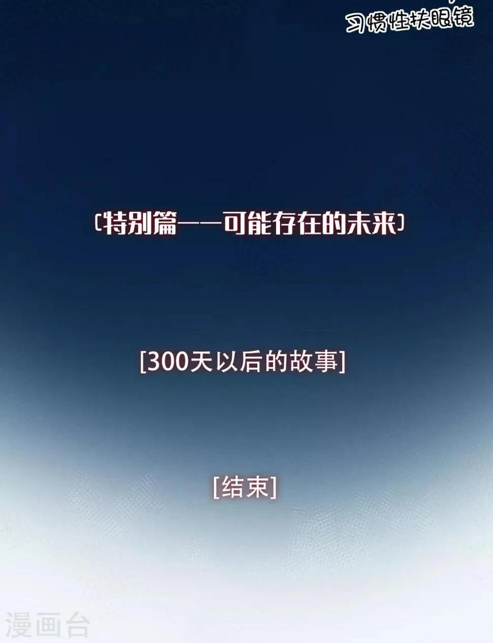 第11话 特别篇——可能存在的未来2 第43页