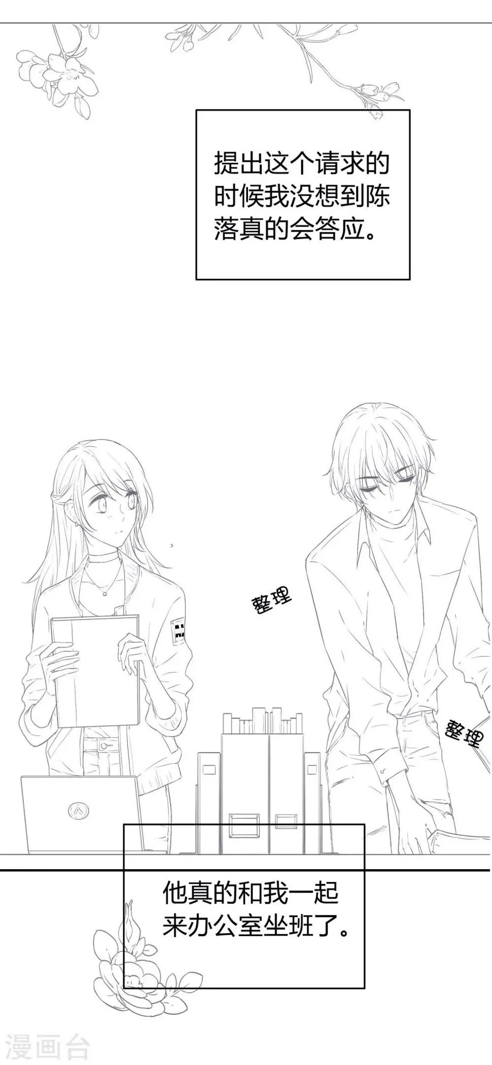 第11话 特别篇——可能存在的未来2 第49页