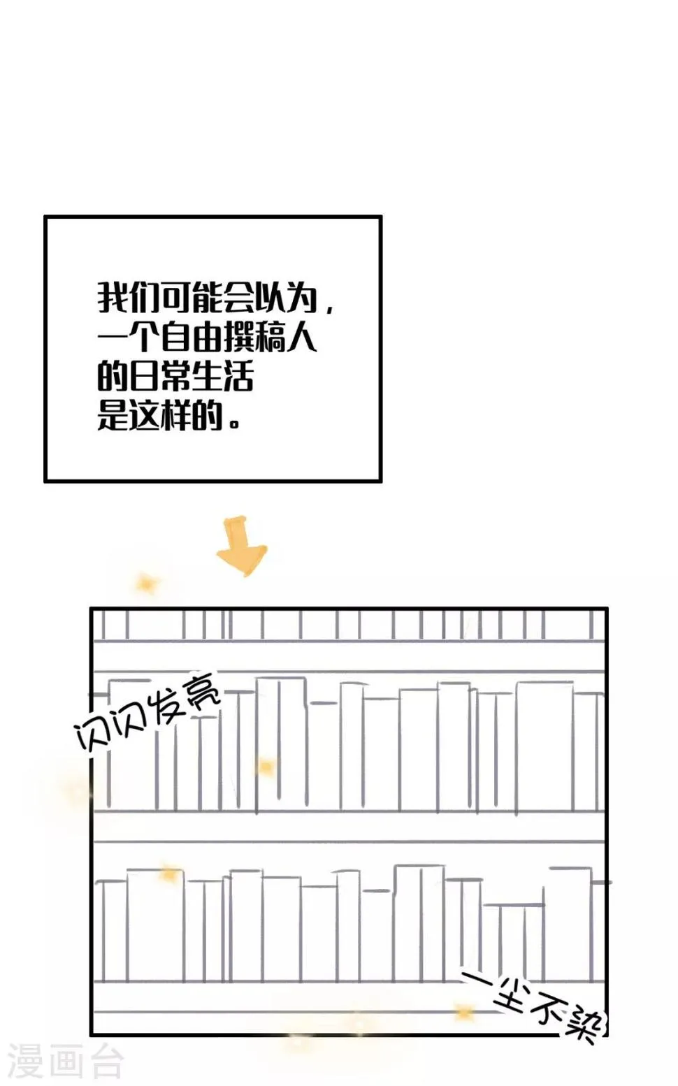番外5 认真工作的男人是最帅的……才怪！1 第2页