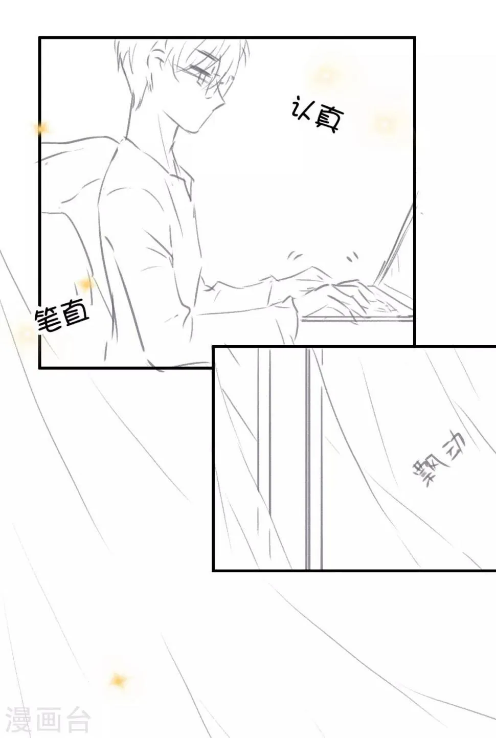 番外5 认真工作的男人是最帅的……才怪！1 第4页