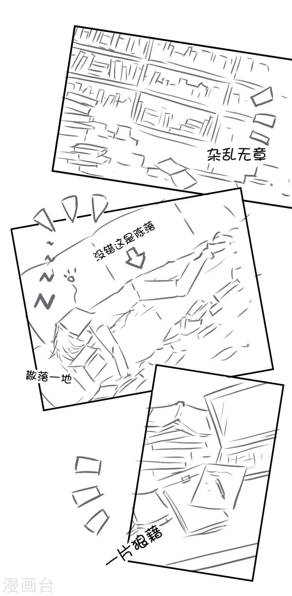 番外5 认真工作的男人是最帅的……才怪！1 第7页