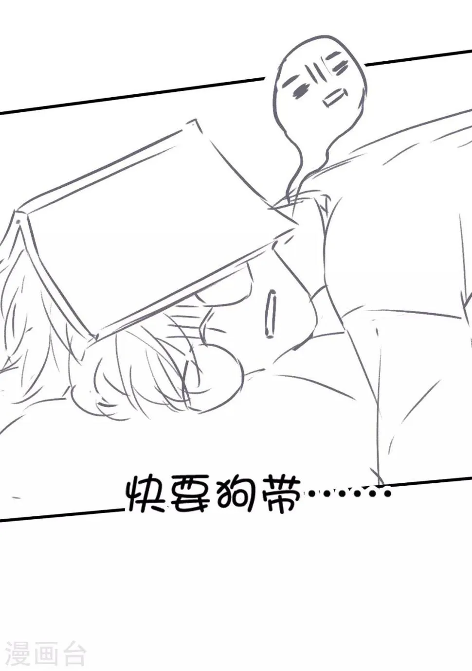番外5 认真工作的男人是最帅的……才怪！1 第8页
