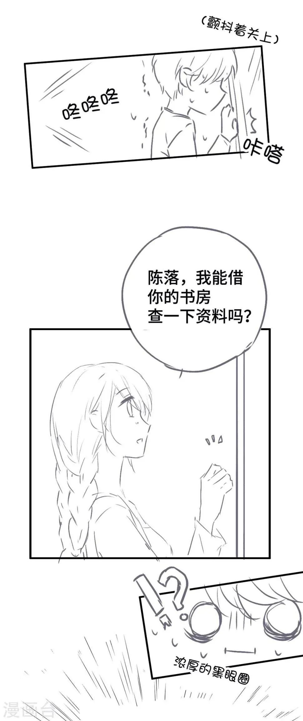 番外5 认真工作的男人是最帅的……才怪！1 第11页