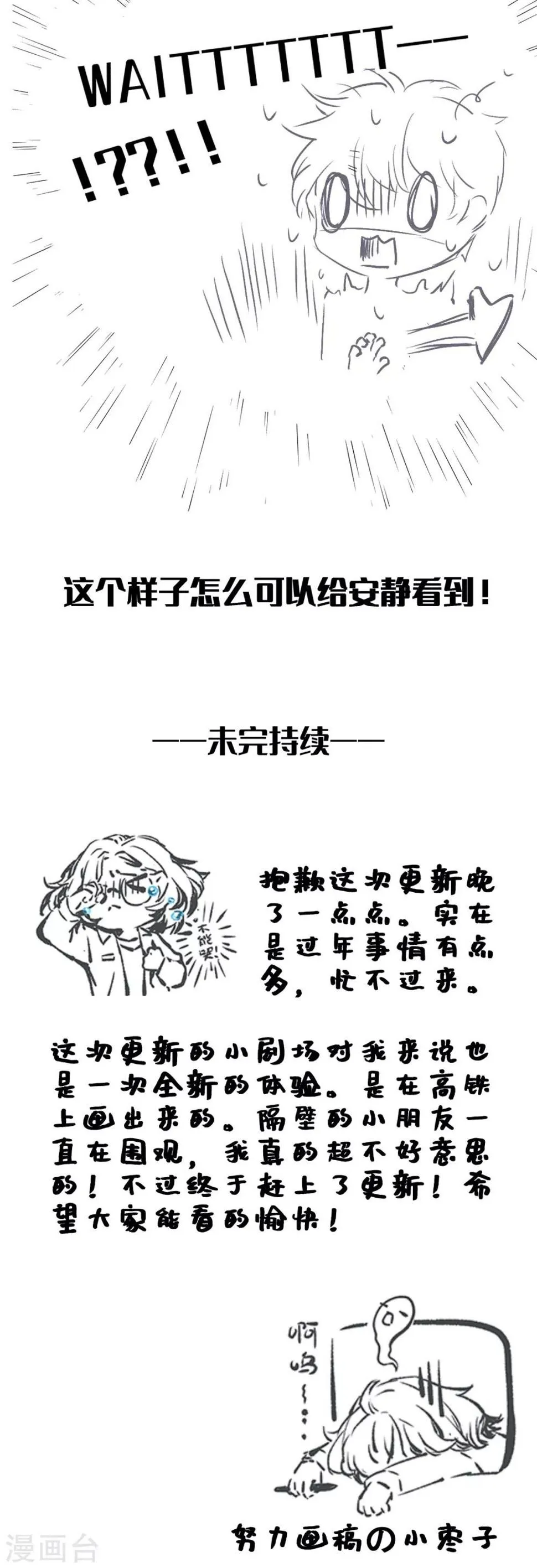 番外5 认真工作的男人是最帅的……才怪！1 第12页