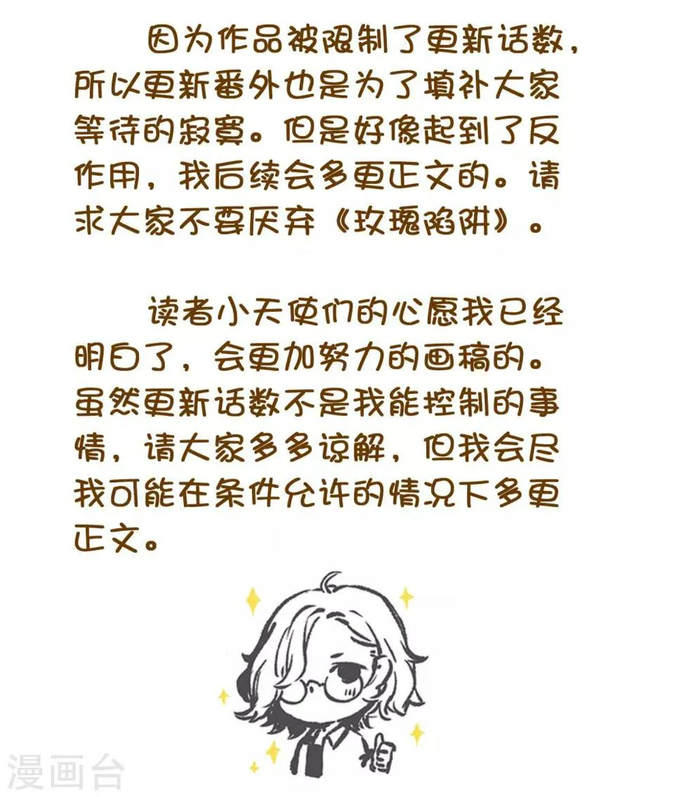 主笔的歉意书 第2页