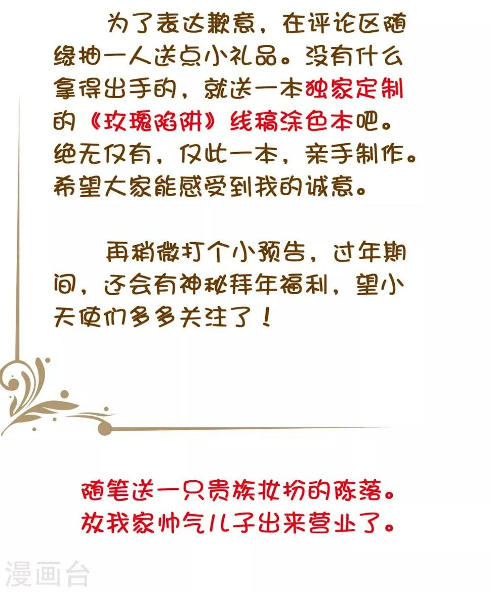 主笔的歉意书 第3页