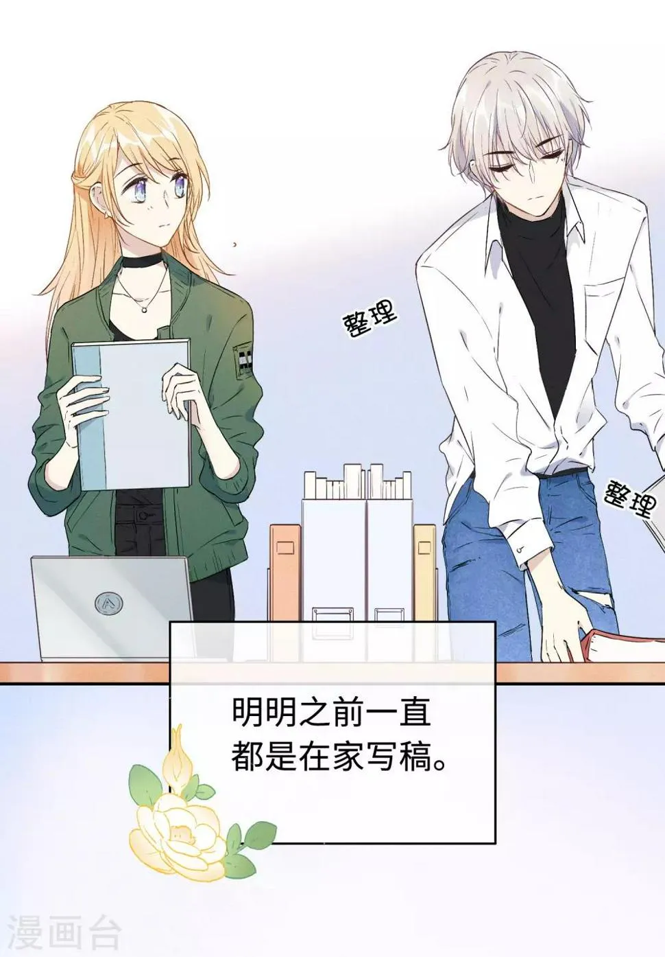 第12话 命运的距离 第5页