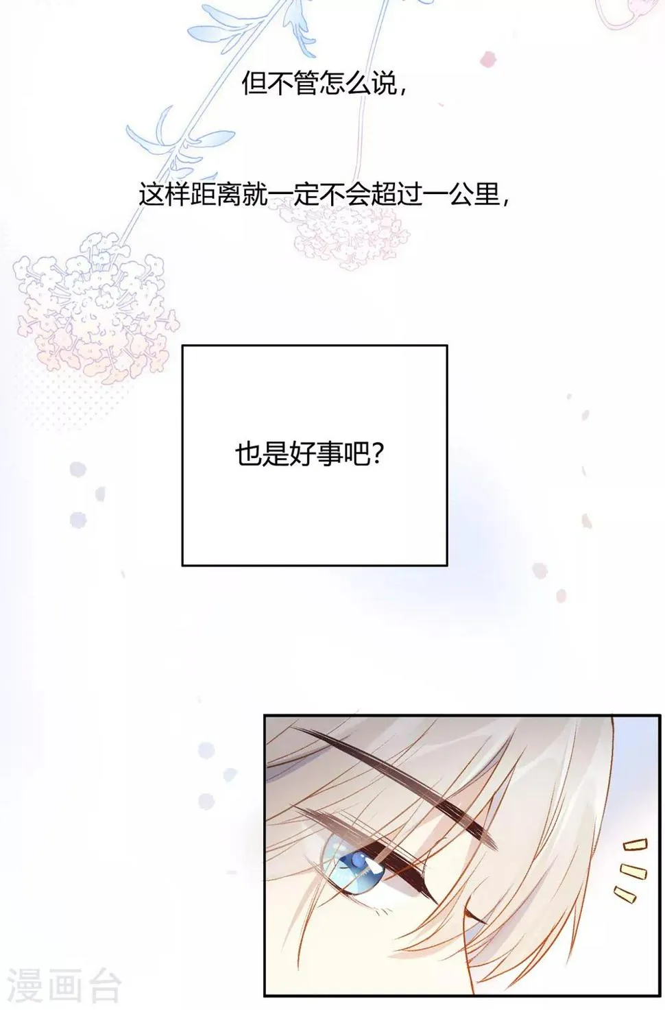 第12话 命运的距离 第9页