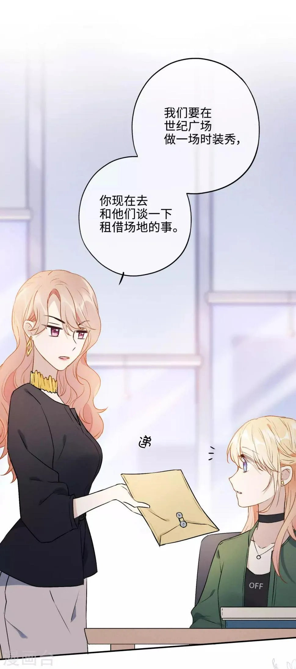 第12话 命运的距离 第11页