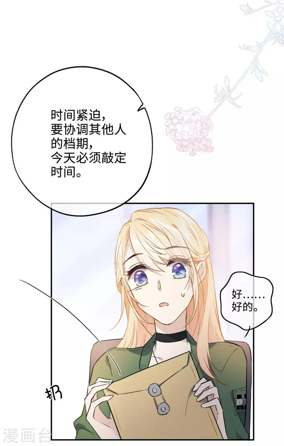第12话 命运的距离 第12页