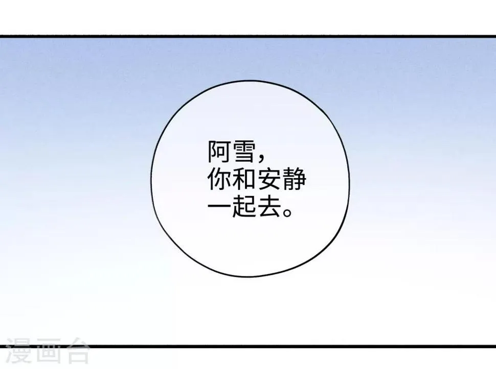 第12话 命运的距离 第14页
