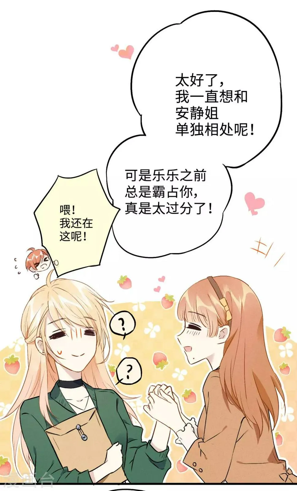 第12话 命运的距离 第15页