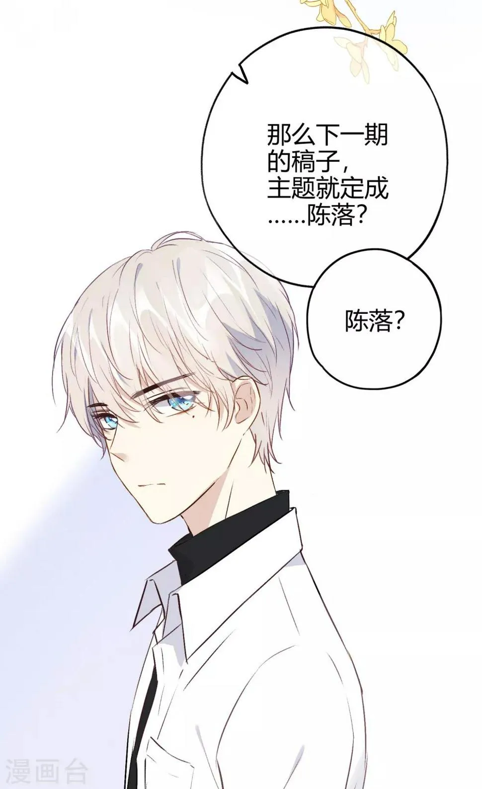 第12话 命运的距离 第19页