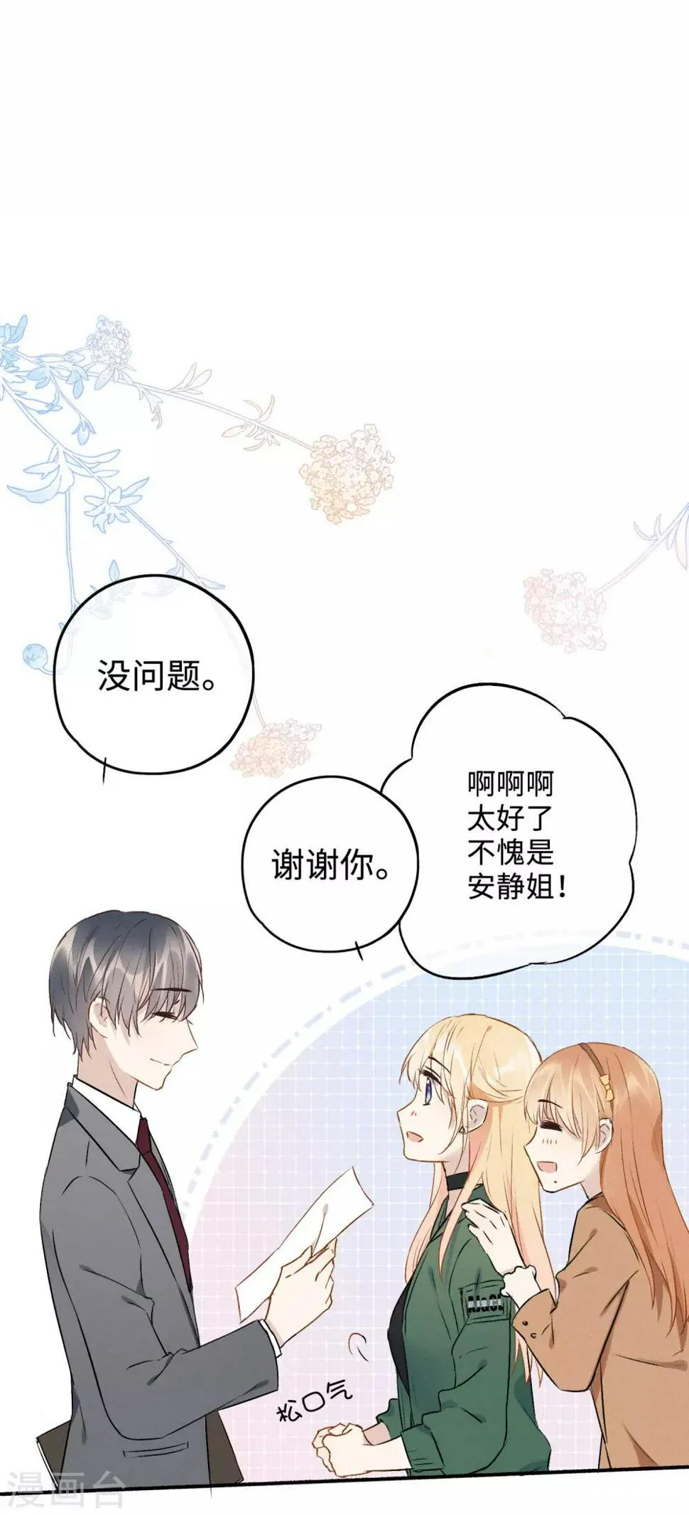 第12话 命运的距离 第27页