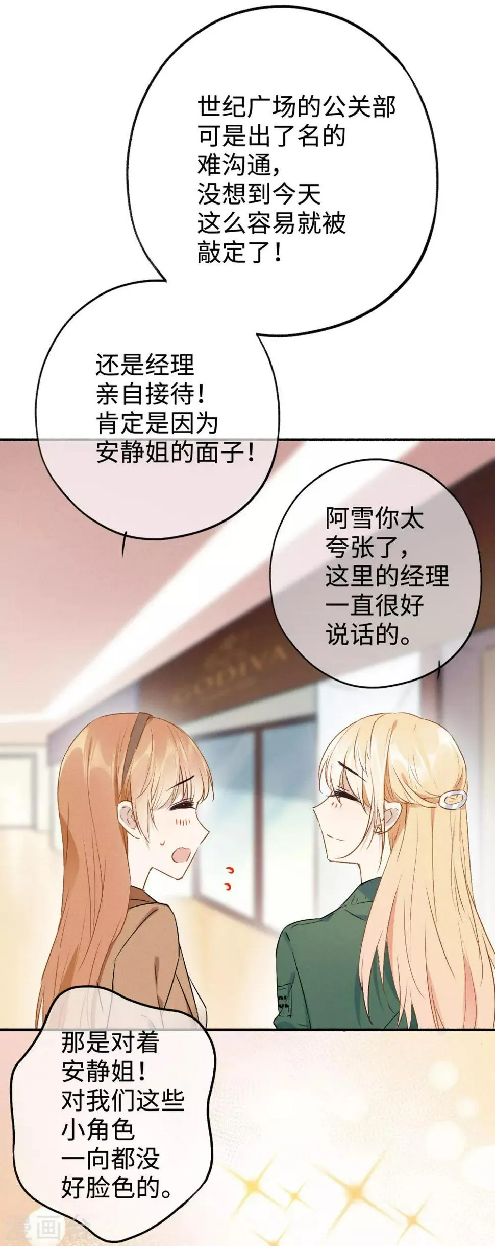 第12话 命运的距离 第29页
