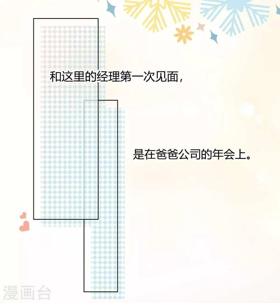 第12话 命运的距离 第32页