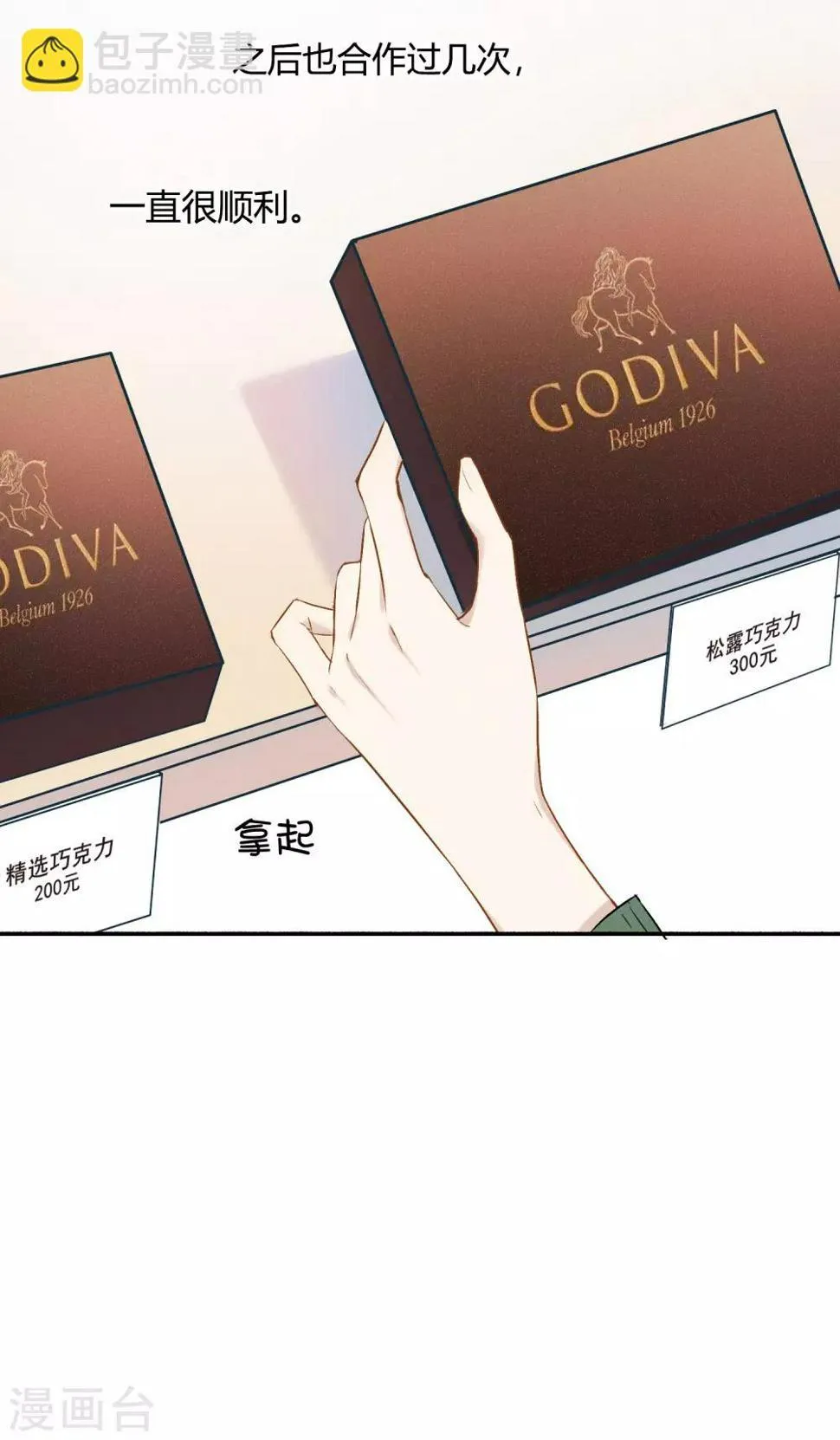 第12话 命运的距离 第33页