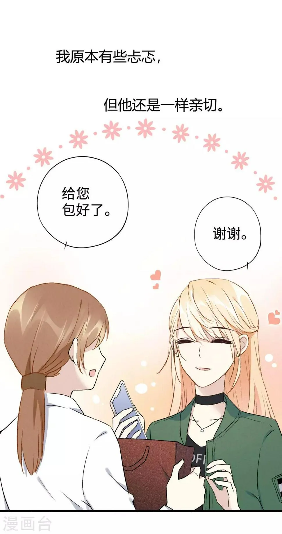 第12话 命运的距离 第34页