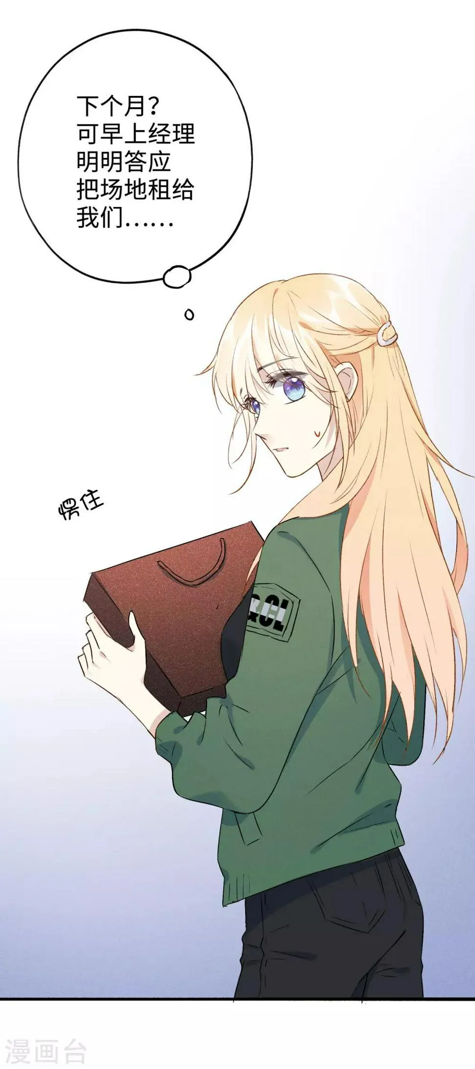 第12话 命运的距离 第38页