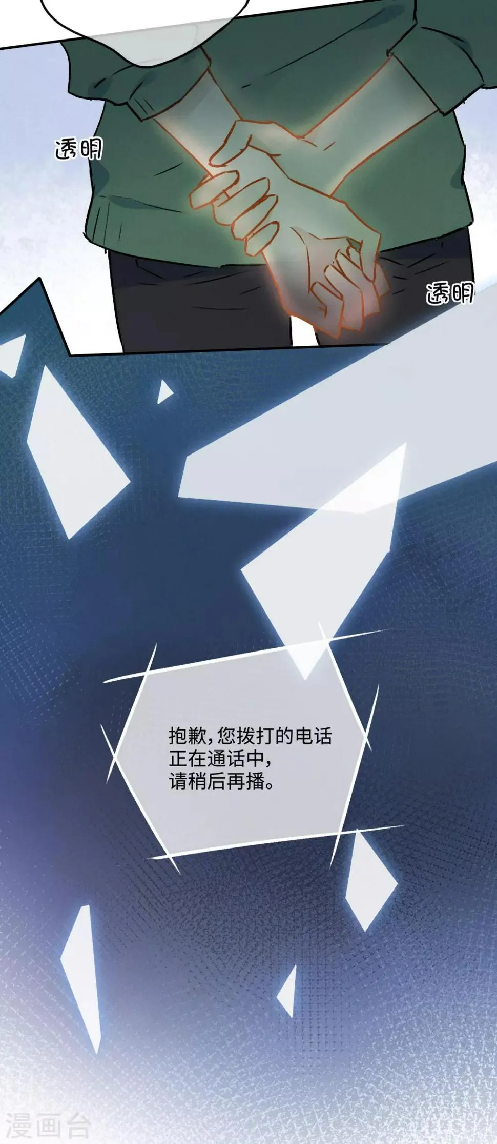 第12话 命运的距离 第43页